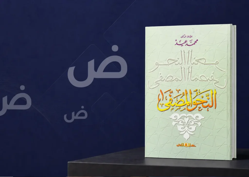Grammar (Nahw) Advanced Courses