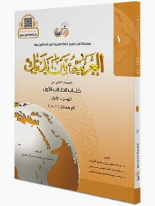 العربية بين يديك-كتاب الطالب الأول-الجزء الأول