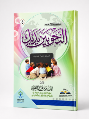 ChatGPT Image Aug 31, 2026, 01_05_51 PM (3) النحو بين يديك - 5