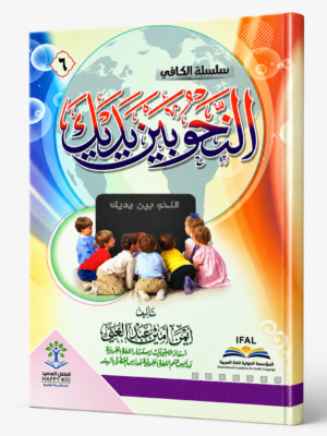ChatGPT Image Aug 31, 2026, 01_24_53 PM (3) النحو بين يديك - 6