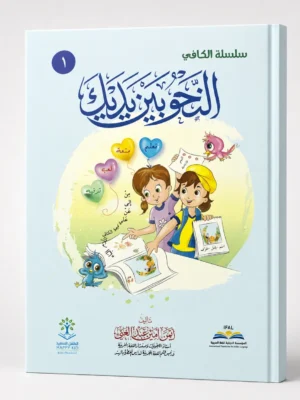 ChatGPT Image Aug 31, 2026, 11_37_02 AM (3) النحو بين يديك - 1