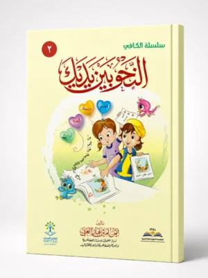 ChatGPT Image Aug 31, 2026, 11_49_04 AM (3) النحو بين يديك - 2