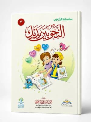 ChatGPT Image Aug 31, 2026, 12_20_56 PM (3) النحو بين يديك - 3