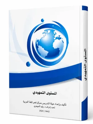 التمهيدي ملون
