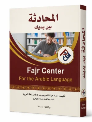 المحادثة بين يديك