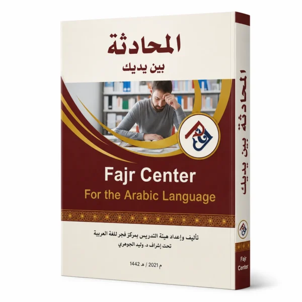 المحادثة بين يديك