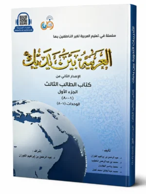 ChatGPT Image Sep 1, 2026, 03_27_59 PM (1) العربية بين يديك-كتاب الطالب الثالث-الجزء الأول